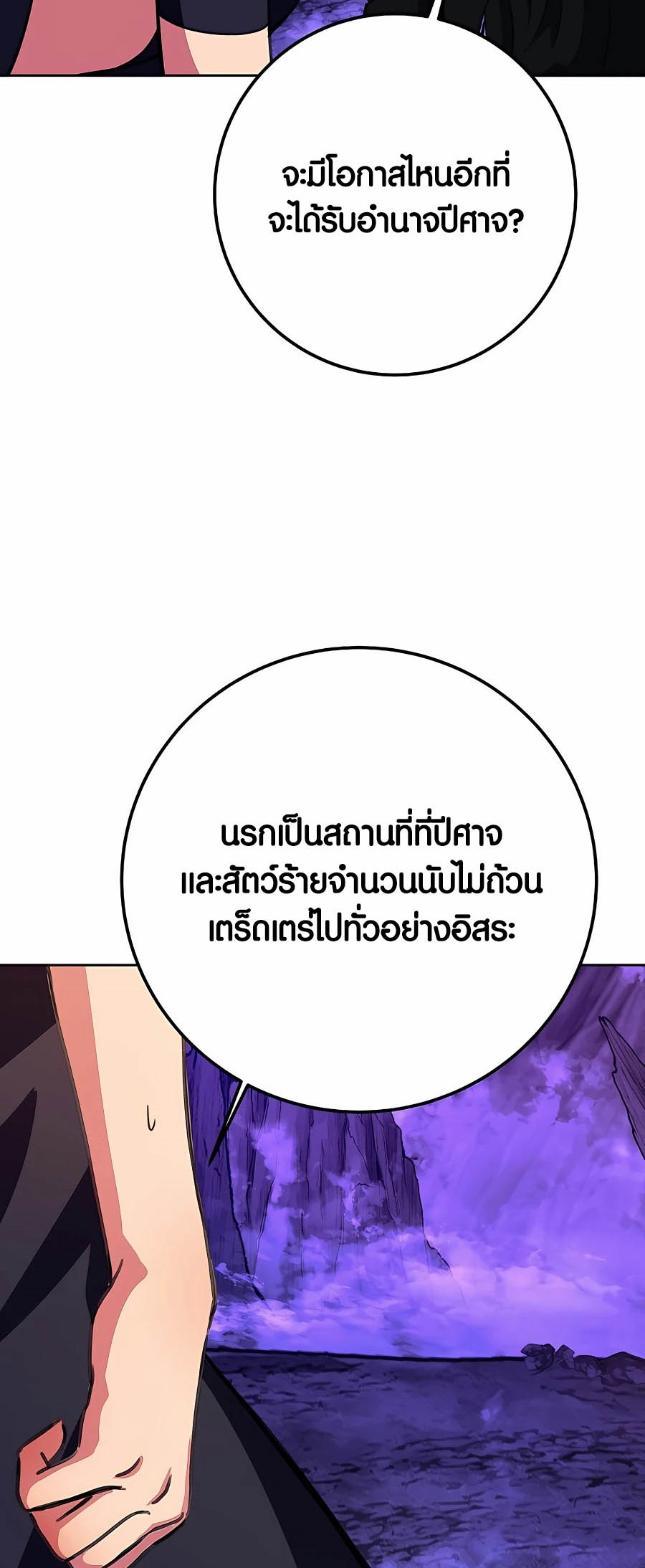 อ่านมันฮวา เรื่อง The Part Time Land of the Gods 54 74