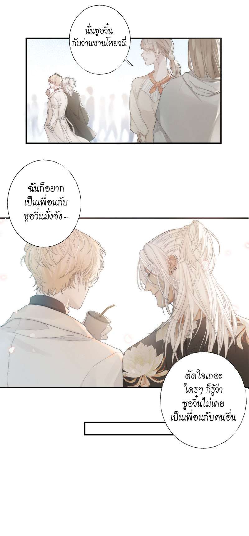 แสงสุดท้ายนายที่รัก1 27