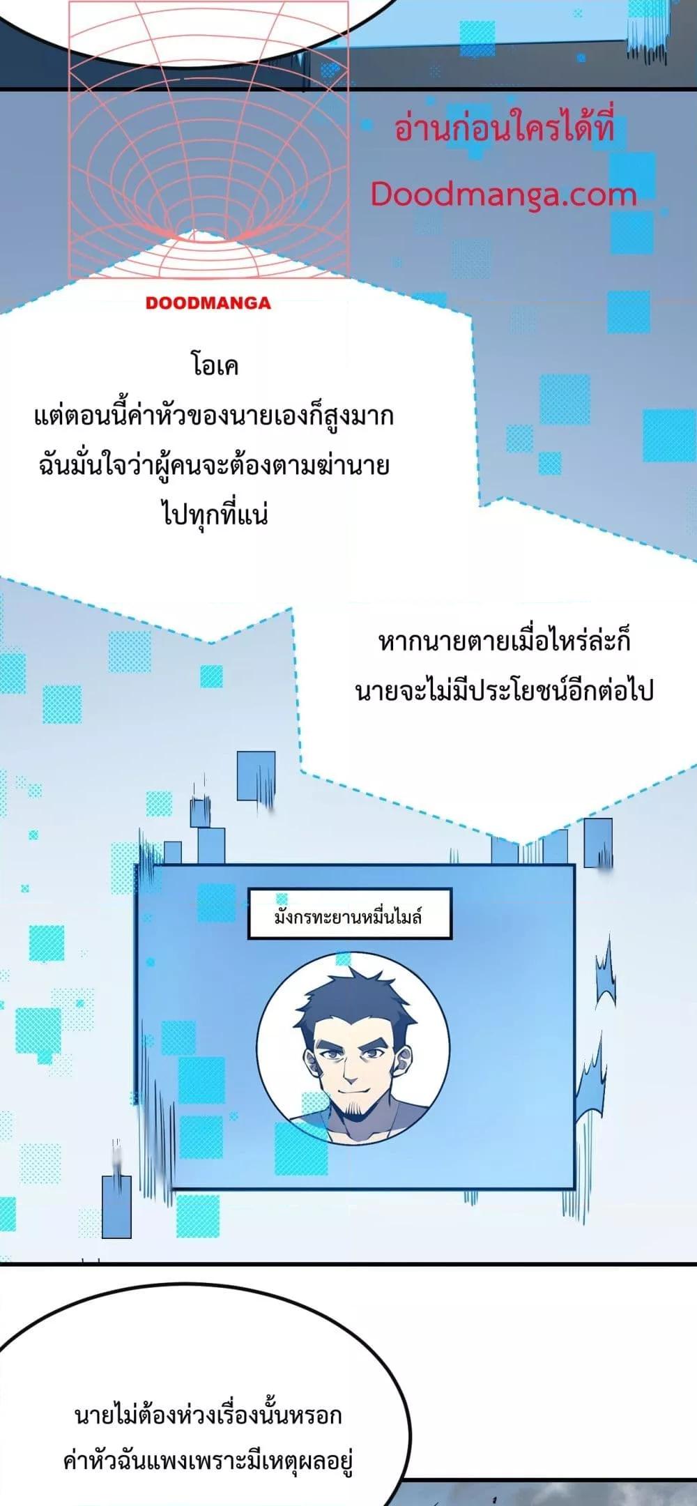 I am the Server’s Adversary – ผมคือศัตรูตัวร้ายของเซิร์ฟเวอร์ ตอนที่ 6 (4)