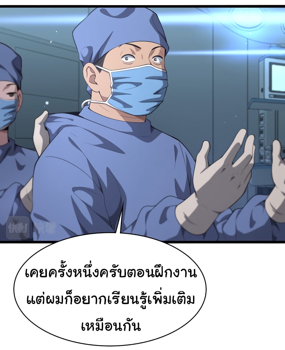 Dr.Lingran’s Ultimate System ตอนที่ 237 (21)