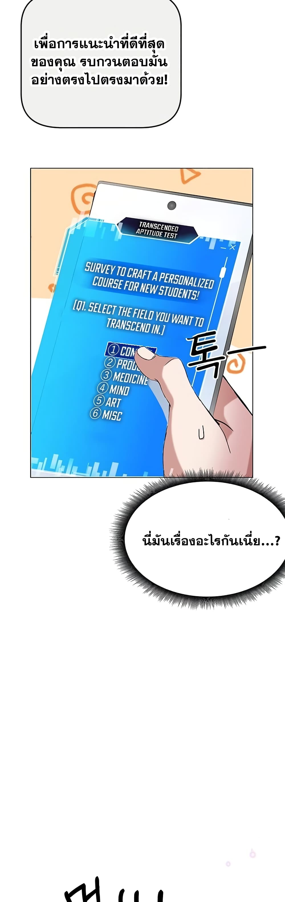 Transcension Academy ตอนที่ 1 (64)