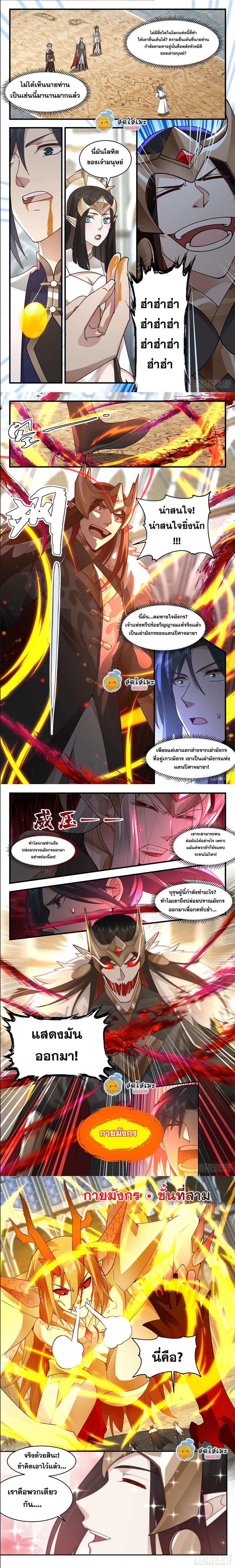 Martial Peak เทพยุทธ์เหนือโลก ตอนที่ 2410 (4)