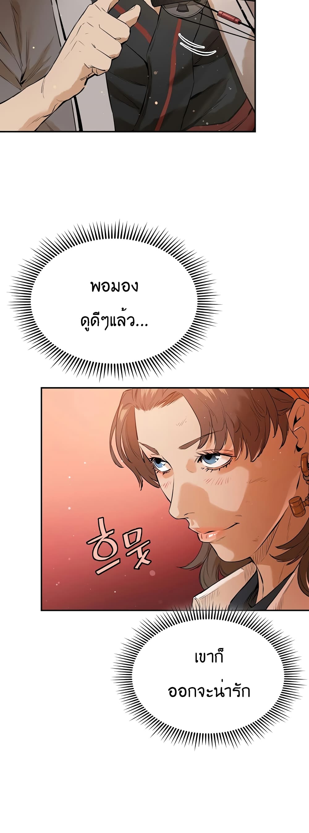 The Villainous Warrior ตอนที่ 32 (35)