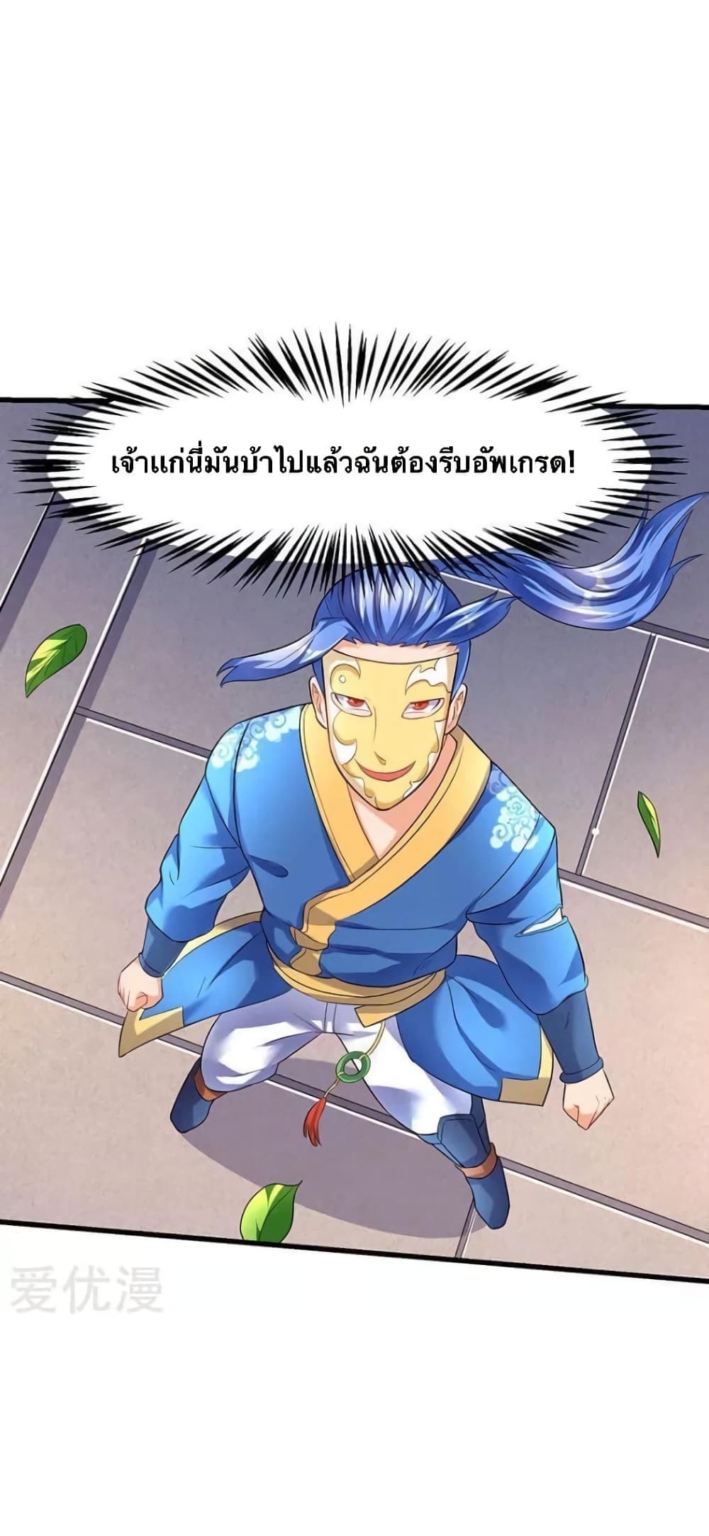 Strongest Leveling ตอนที่ 27 (5)