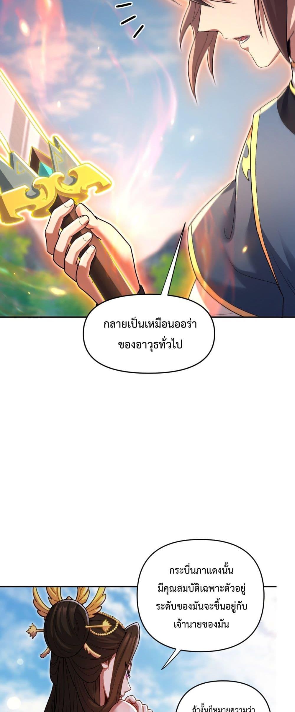 Shocking The Empress Regnant, I am Invincible ตอนที่ 13 (20)