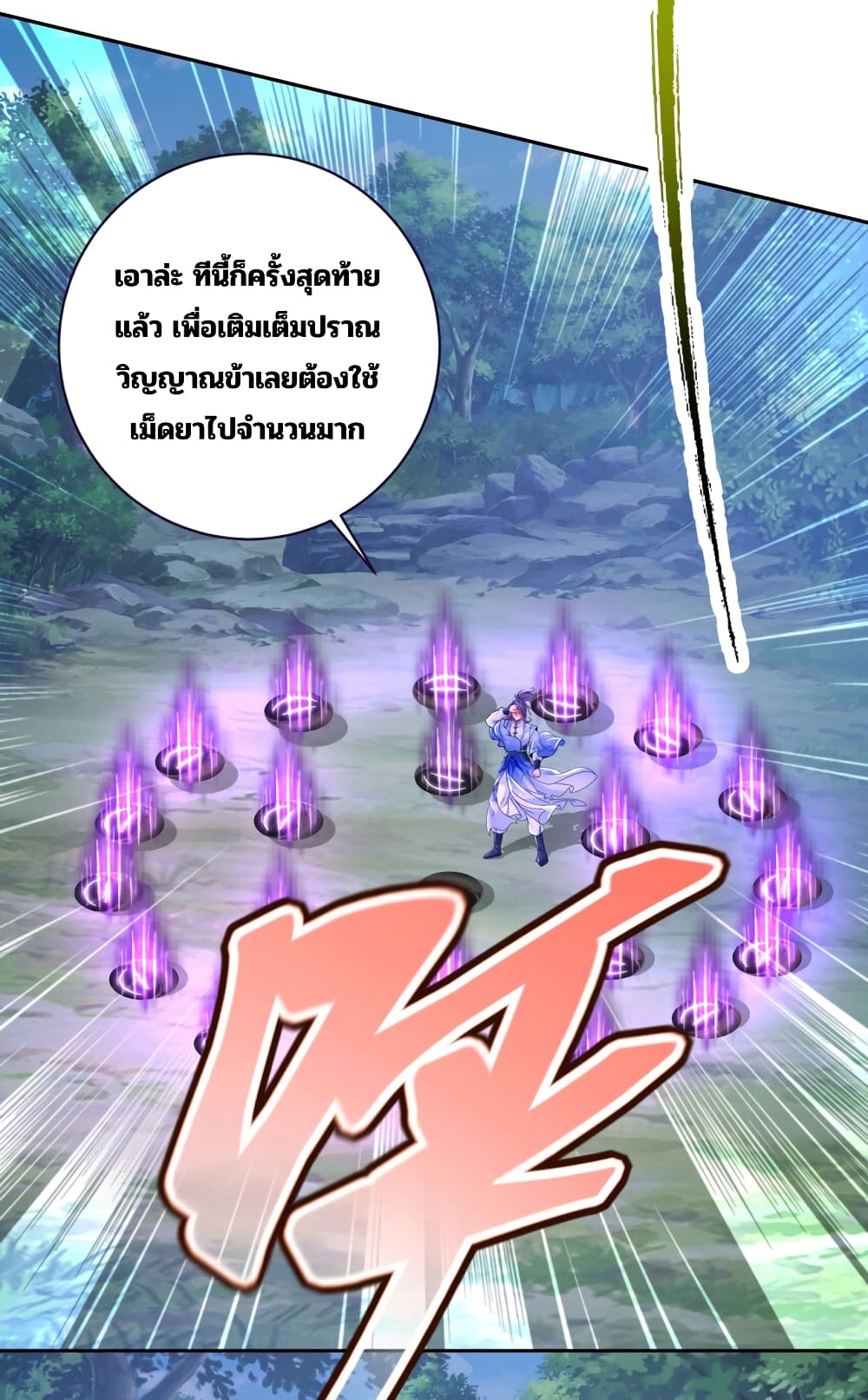 Divine Soul Emperor ตอนที่ 312 (21)