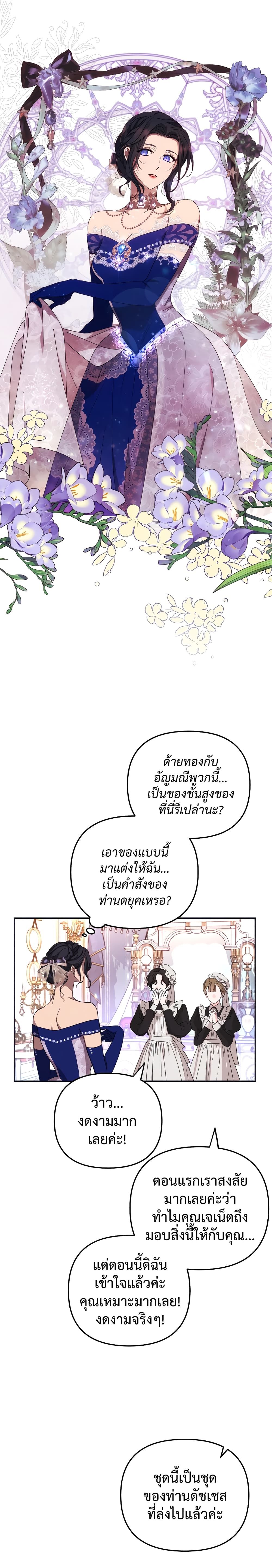 I Seduced the Northern Duke ตอนที่ 5 (6)