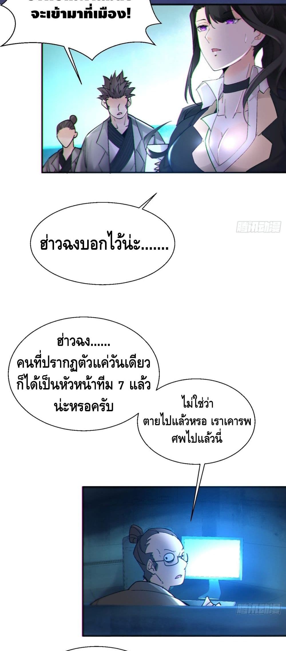 I’m the Richest ตอนที่ 47 (38)