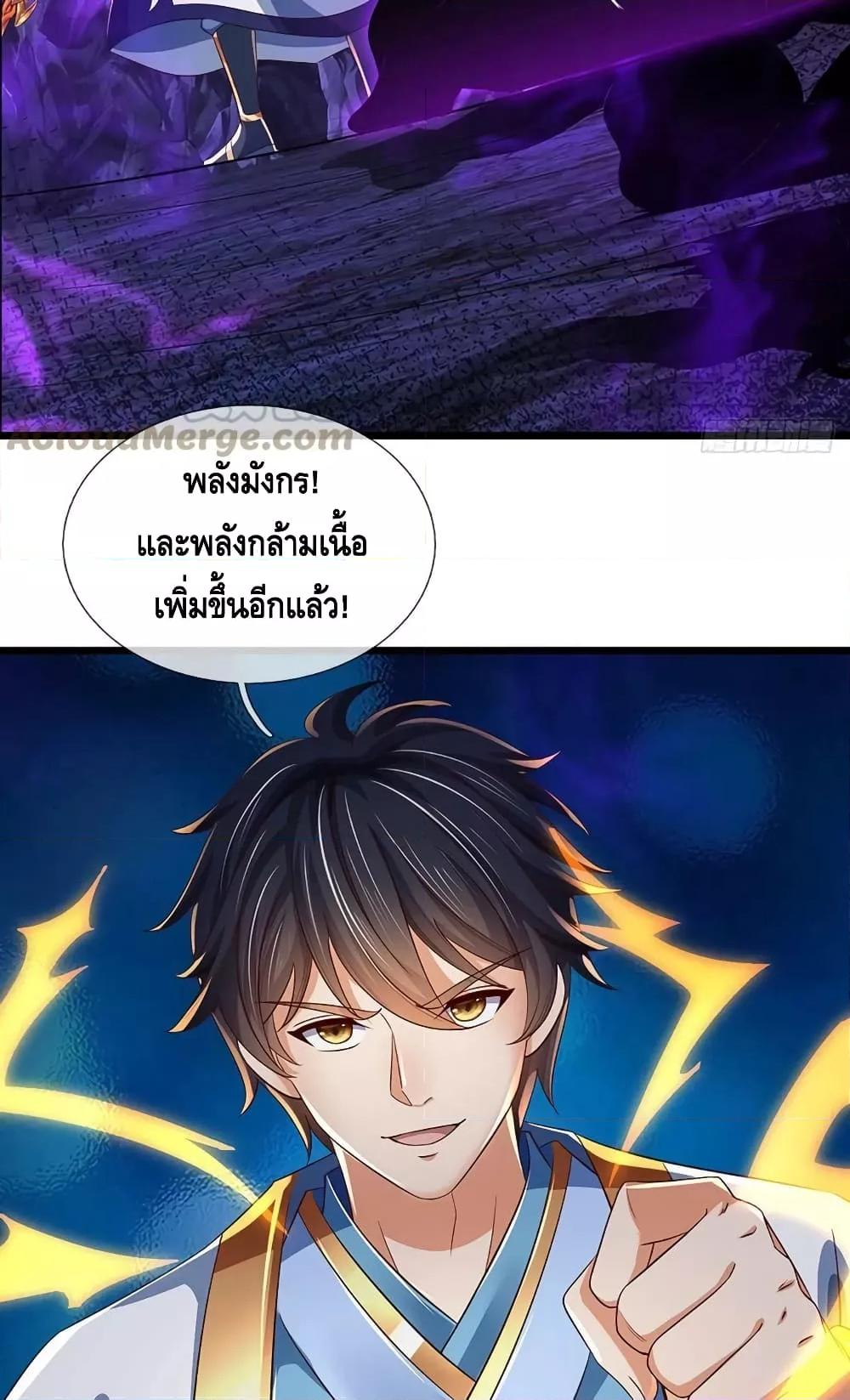 Opening to Supreme Dantian ตอนที่ 183 (30)