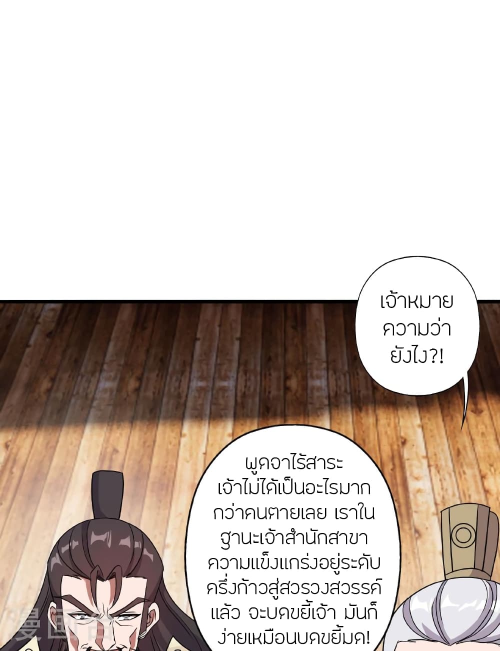 Banished Disciple’s Counterattack ราชาอมตะผู้ถูกขับไล่ ตอนที่ 476 (87)