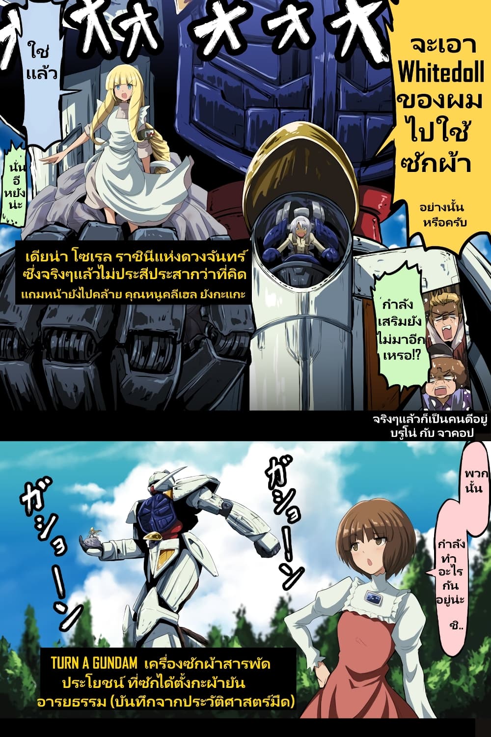 Fuji Takanasu’s Gundam Book ตอนที่ 11 (4)