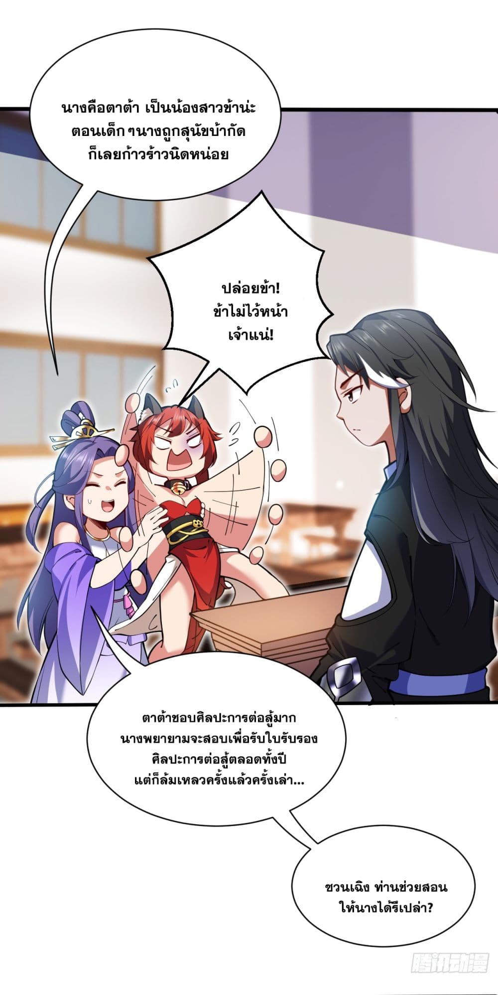 I Lived In Seclusion For 100,000 Years ตอนที่ 94 (13)