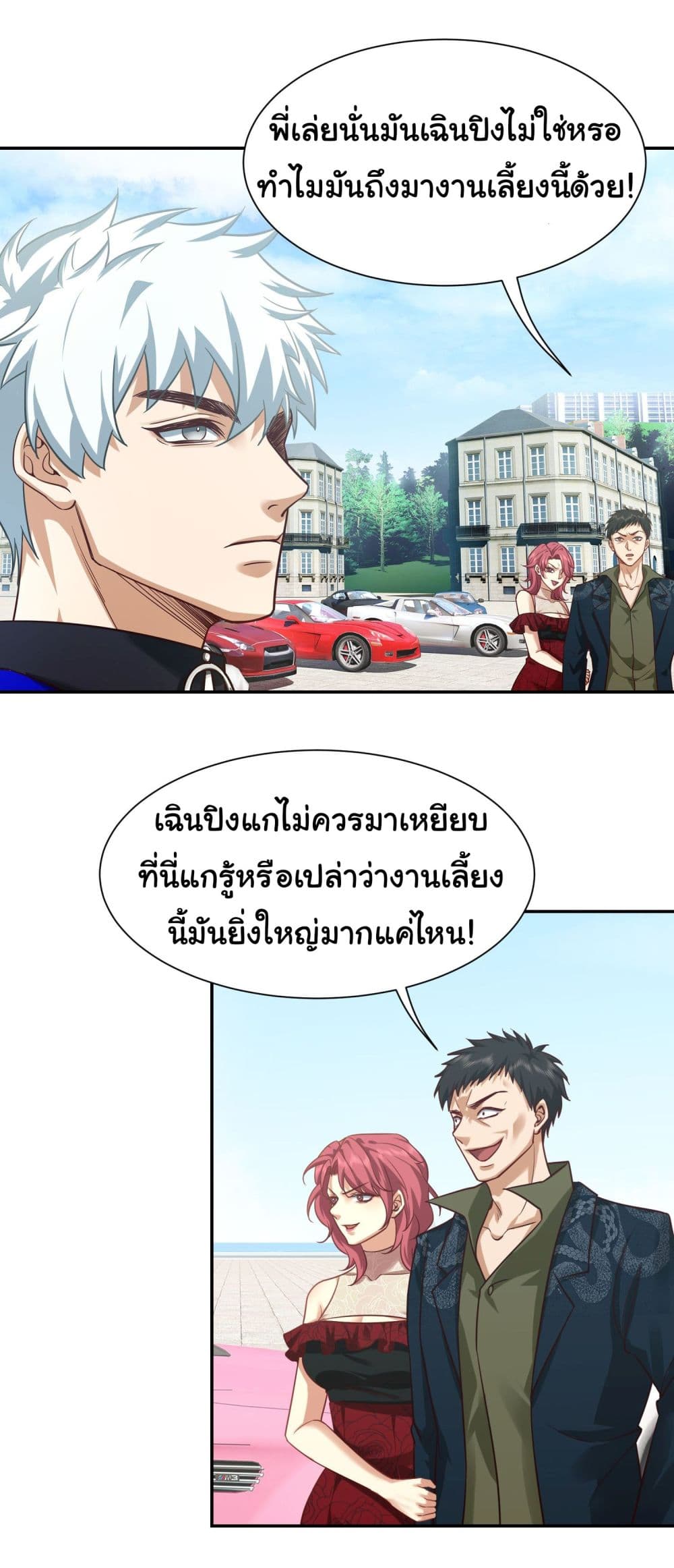 Dragon King Order ตอนที่ 17 (14)