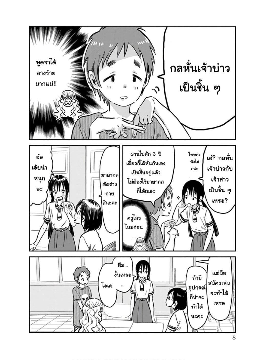 Asobi Asobase ตอนที่ 59 (6)