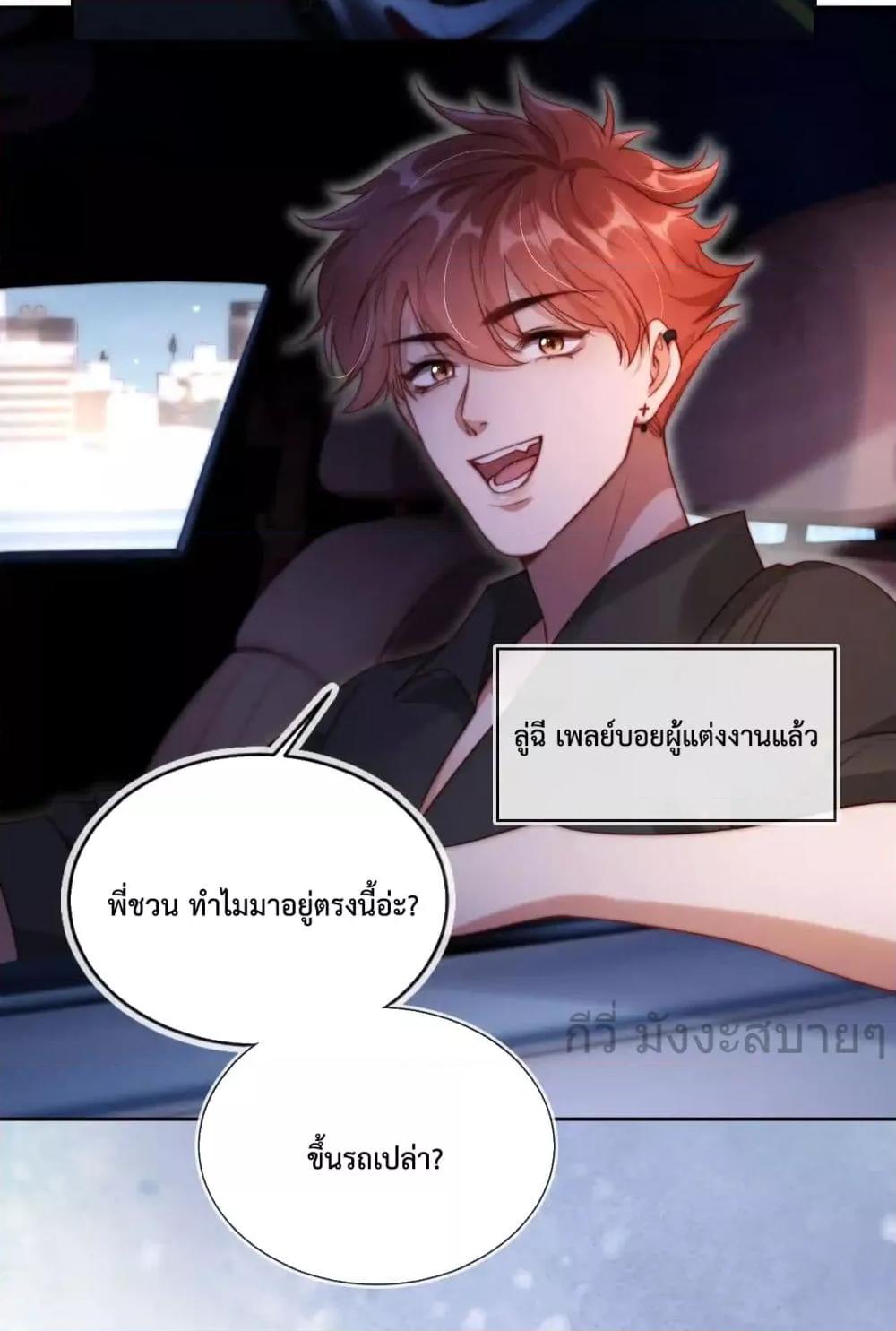 He Drove Me Crazy! ตอนที่ 7 (15)