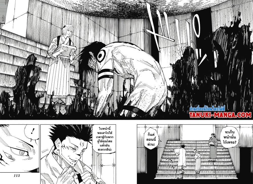 Jujutsu Kaisen 216 08