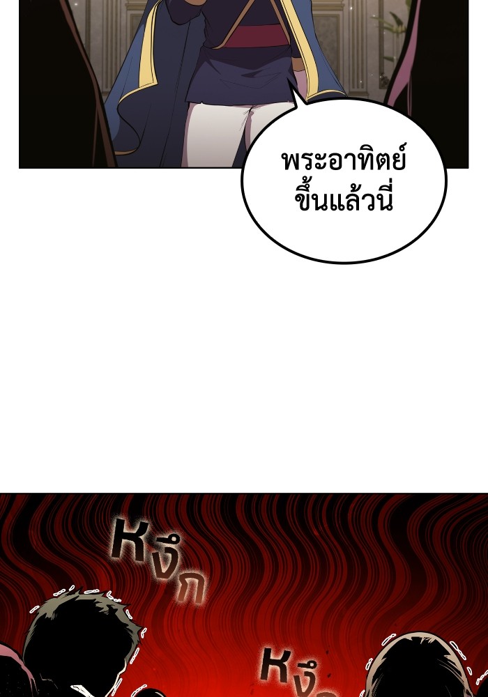 I Regressed As The Duke ตอนที่ 52 (81)