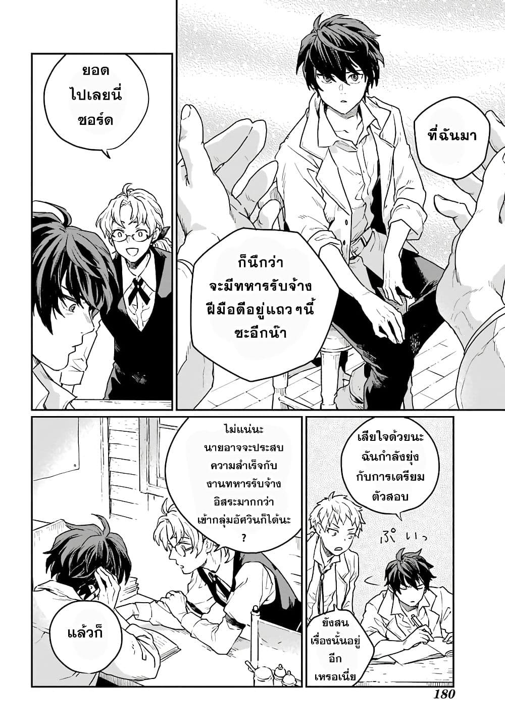 Youhei to Shousetsuka ตอนที่ 1 (49)