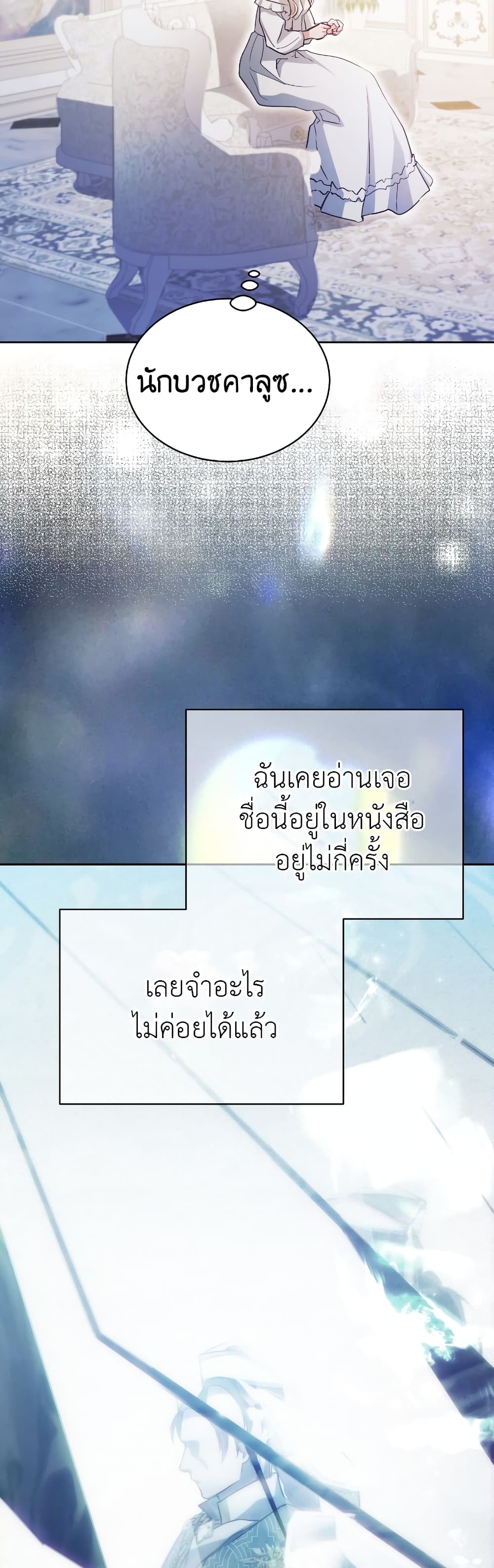 The Fake Saintess Awaits Her Exit ตอนที่ 3 (58)