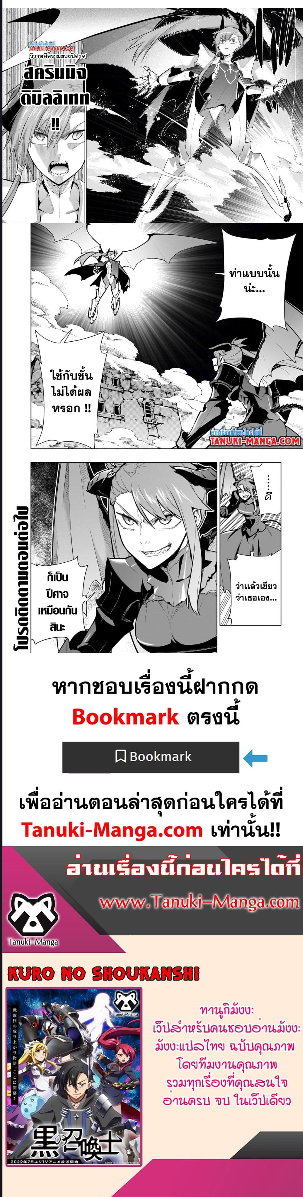 Kuro no Shoukanshi ตอนที่ 111 (5)