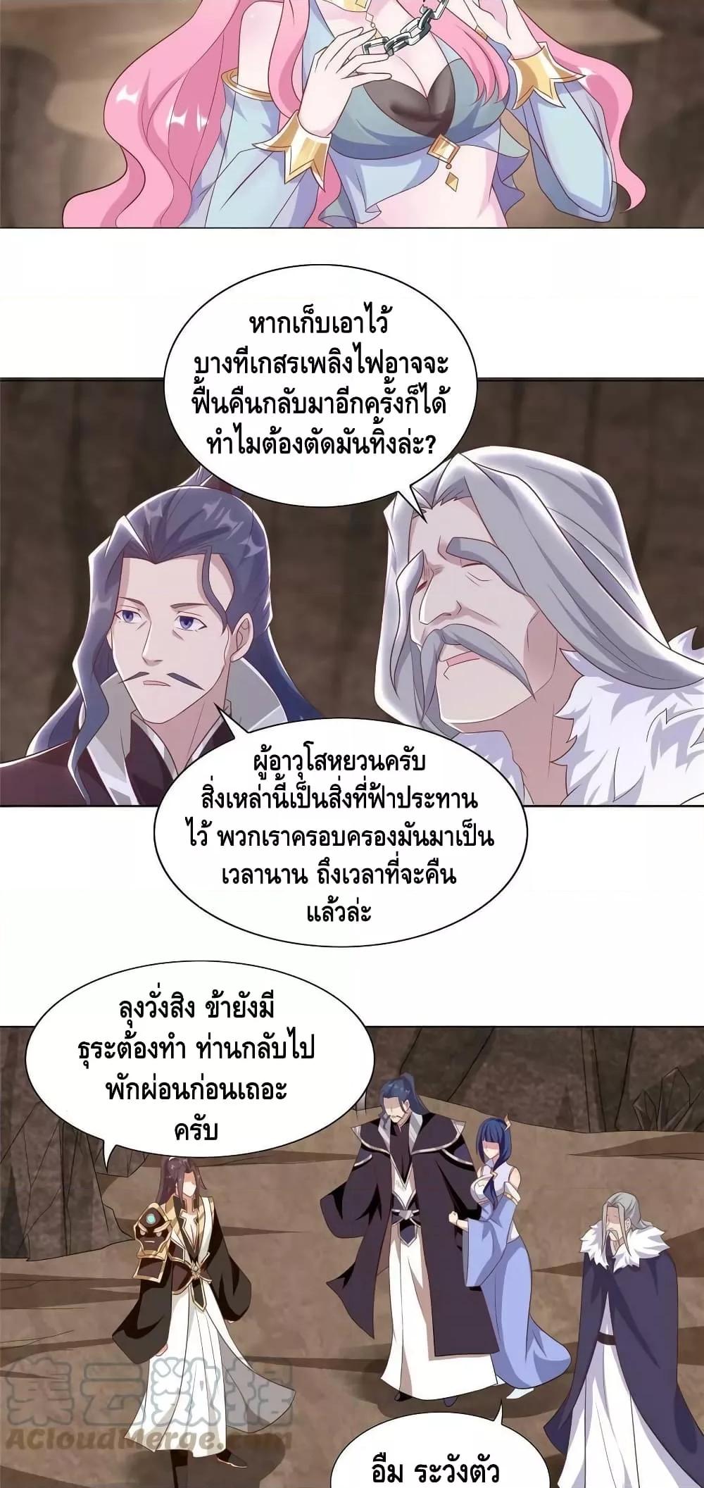 Dragon Shepherd ตอนที่ 250 (6)