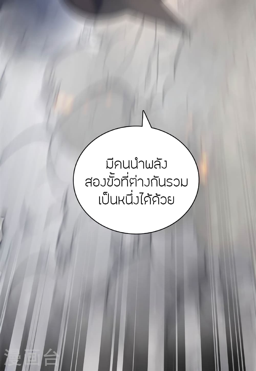 Banished Disciple’s ตอนที่ 473 (47)