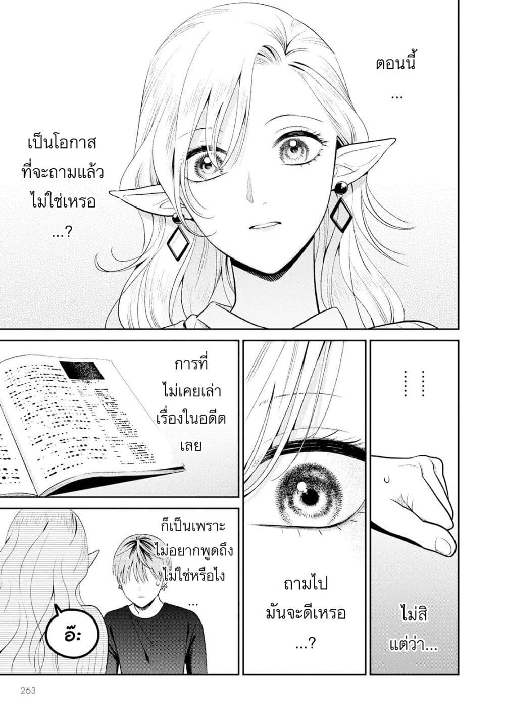 Miboujin Elf no Kanamori san ตอนที่ 3 (15)