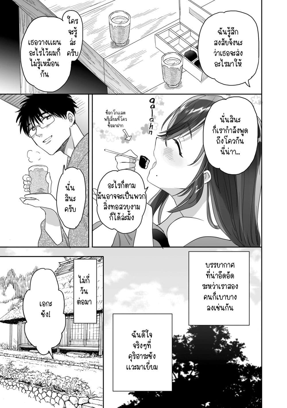 Aekanaru ตอนที่ 25 (9)