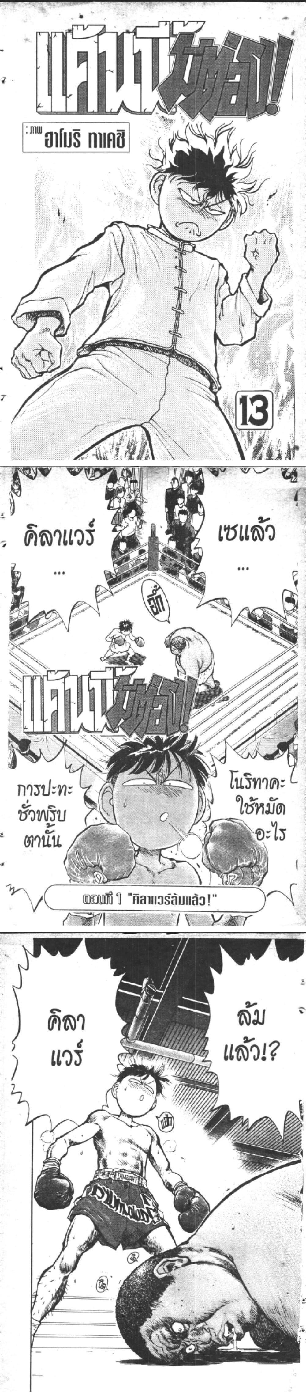 Hakaiou Noritaka! ตอนที่ 13.1 (2)