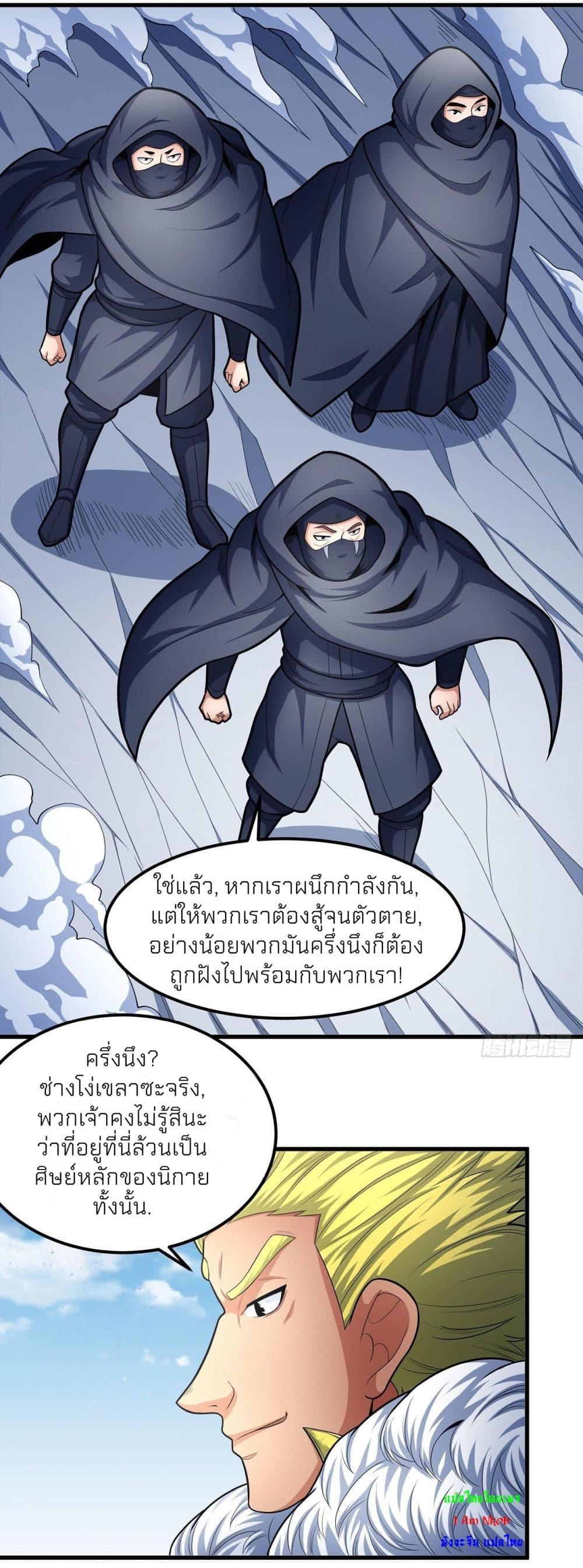 God of Martial Arts ตอนที่ 469 (17)