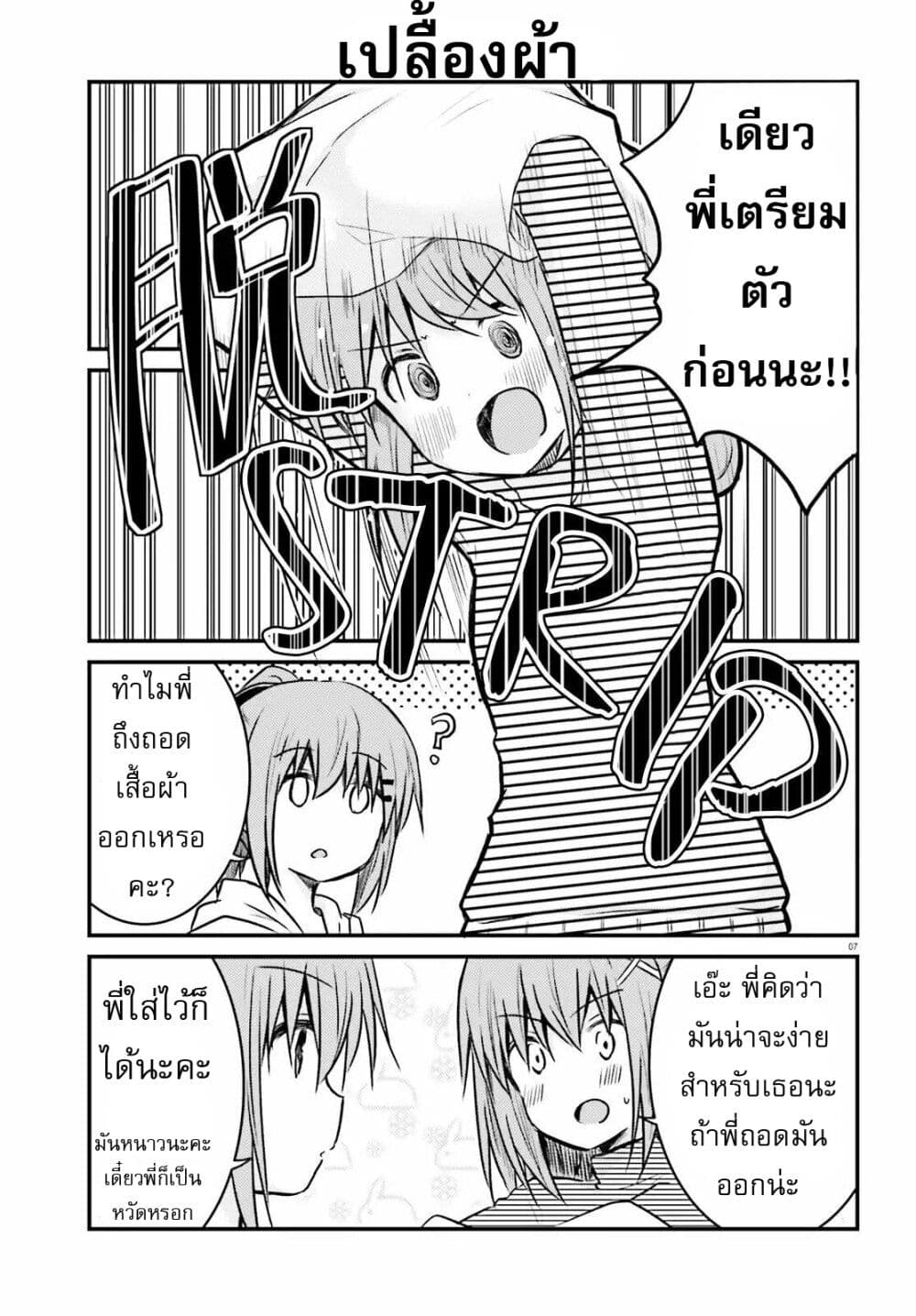 Siscon Onee chan to Ki ni shinai Imouto ตอนที่ 10 (7)