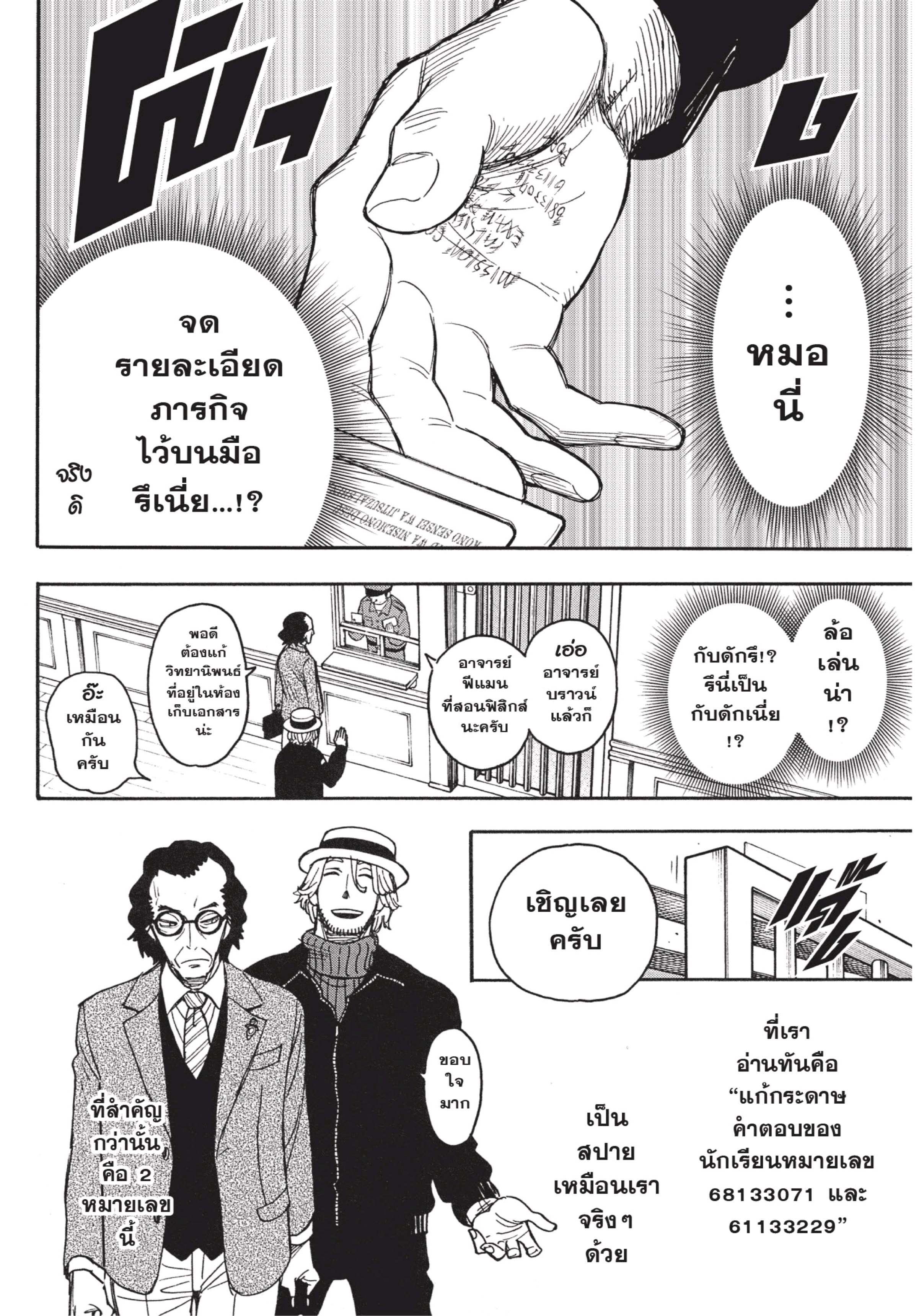 Spy X Family 27 (12)