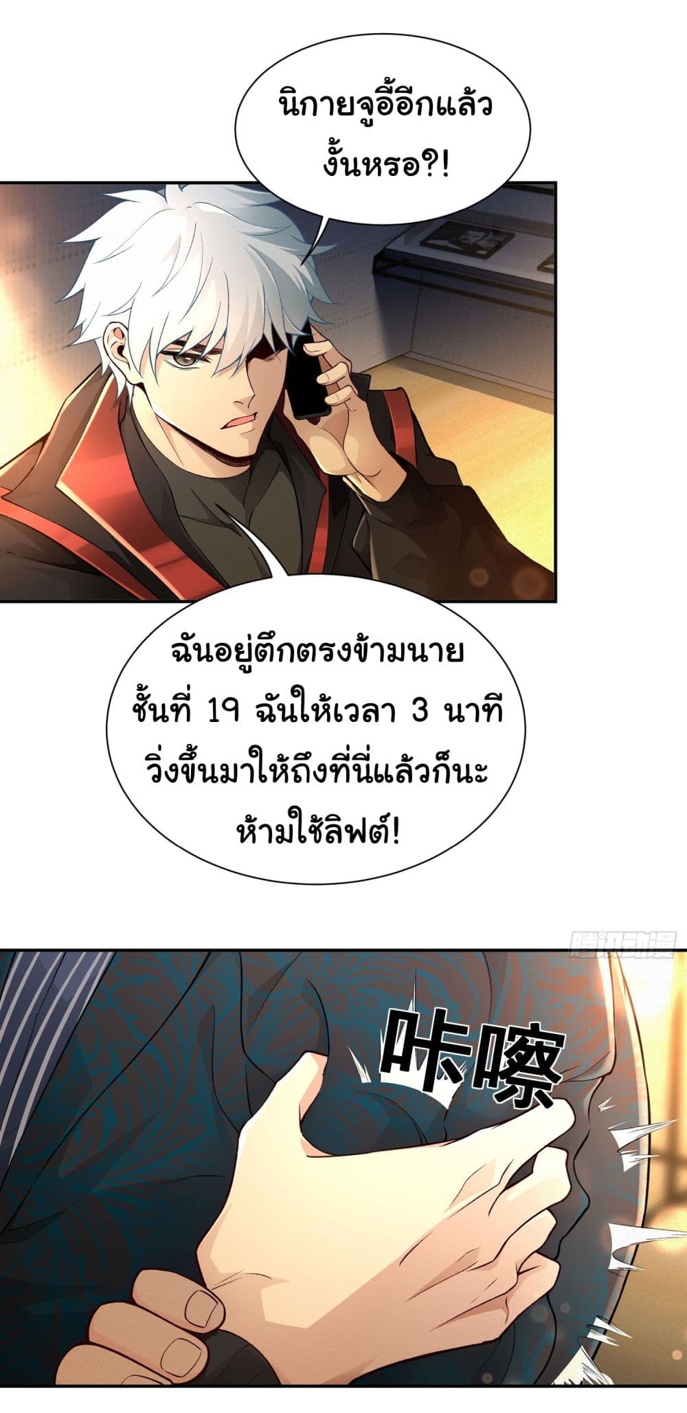 Dragon King Order ตอนที่ 22 (27)