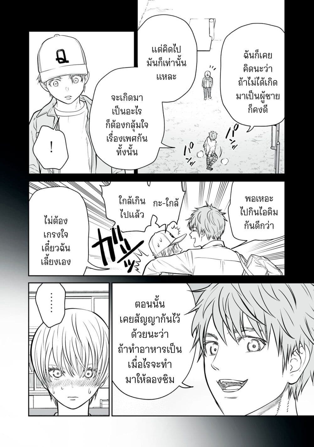 Akumade Kujaku no Hanashi desu. ตอนที่ 8 (18)