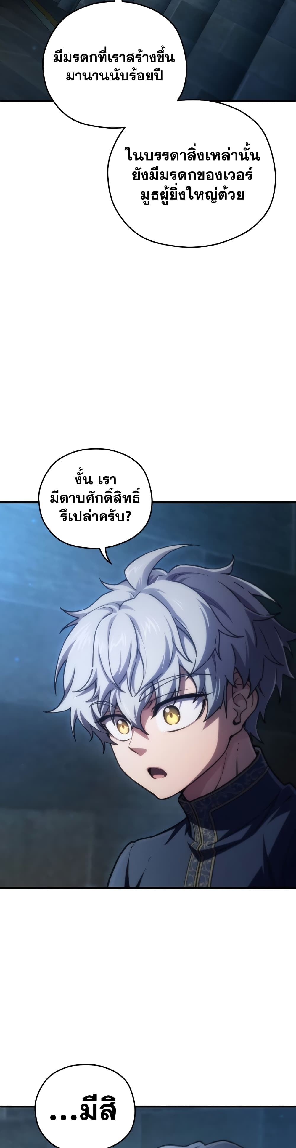 Damn Reincarnation ตอนที่ 13 (34)