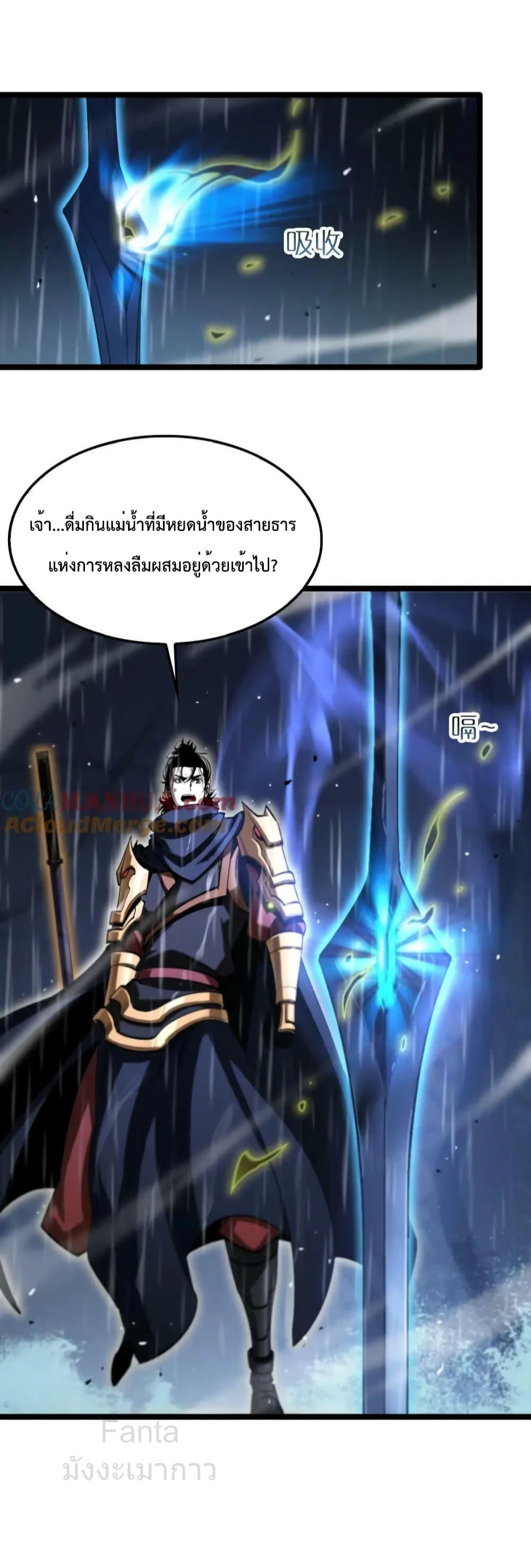 World’s Apocalypse Online ตอนที่ 217 (13)