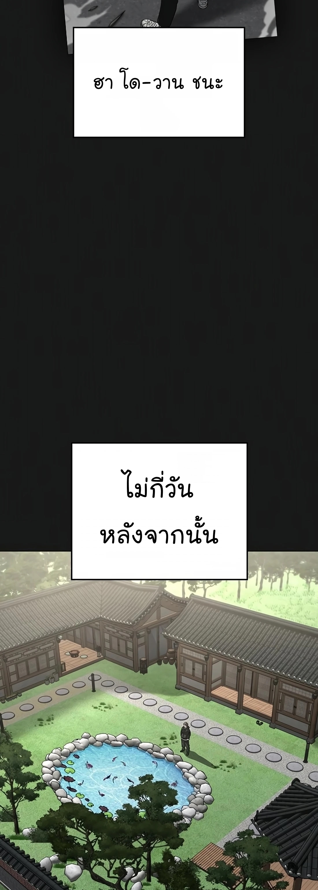 Reality Quest ตอนที่ 104 (3)