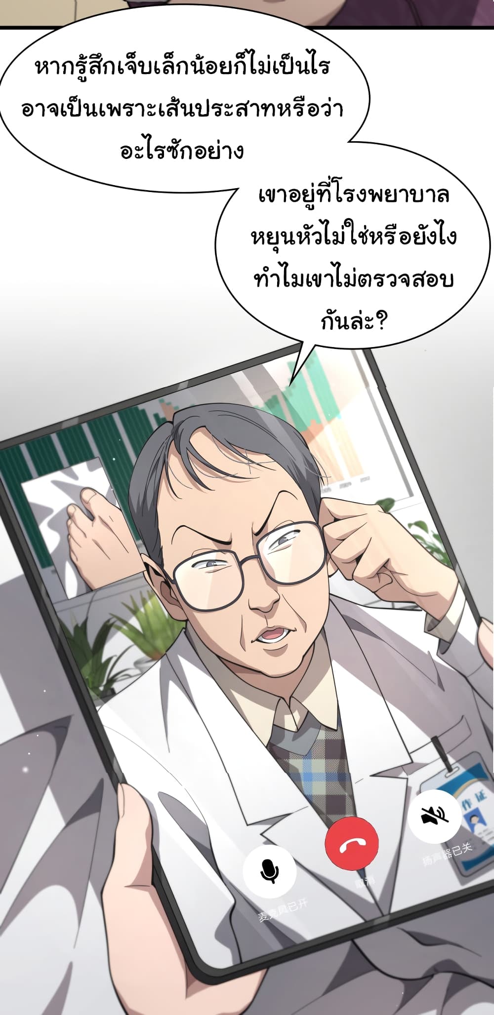 Dr.Lingran’s Ultimate System ตอนที่ 193 (23)