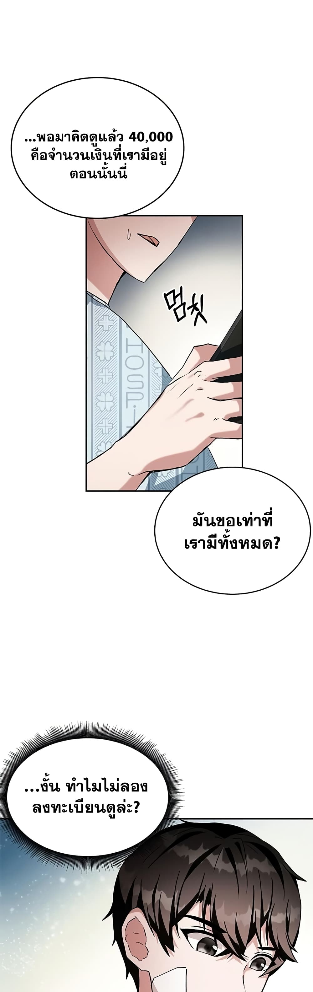 Transcension Academy ตอนที่ 1 (46)