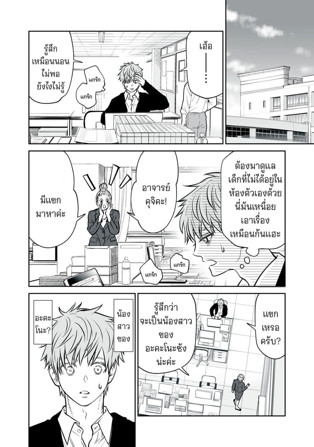 Akumade Kujaku no Hanashi desu. ตอนที่ 12 (12)