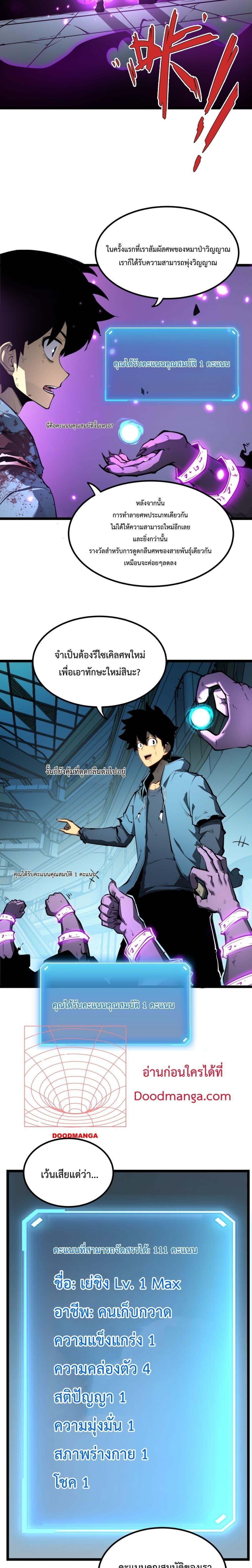 I Became The King by Scavenging – โซโล๋ เลเว๊ลลริ่ง ตอนที่ 3 (2)