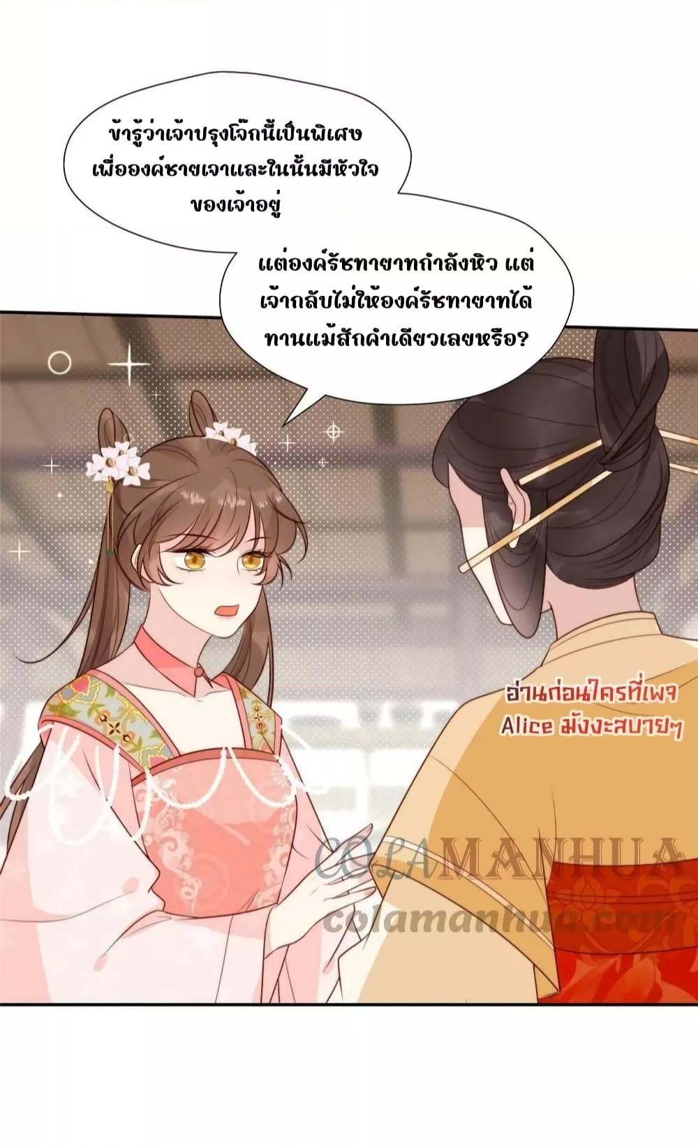 After The Rotten, I Control The Prince’s Heart – ปล่อยมันพัง…แล้วไปกุมหัวใจองค์ชาย ตอนที่ 80 (14)