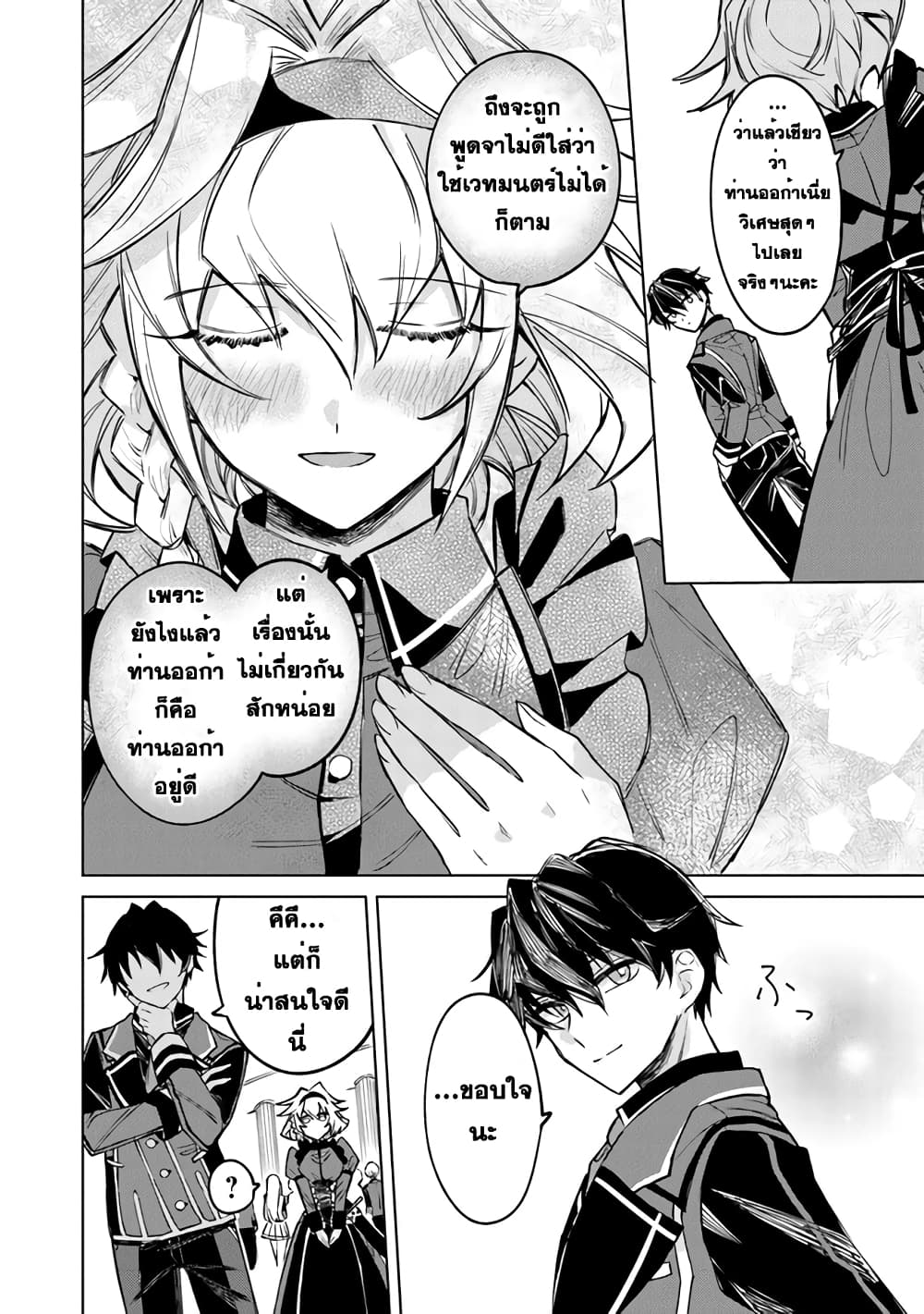 Akuyaku Onzoushi no Kanchigai Seija Seikatsu ตอนที่ 2 (26)