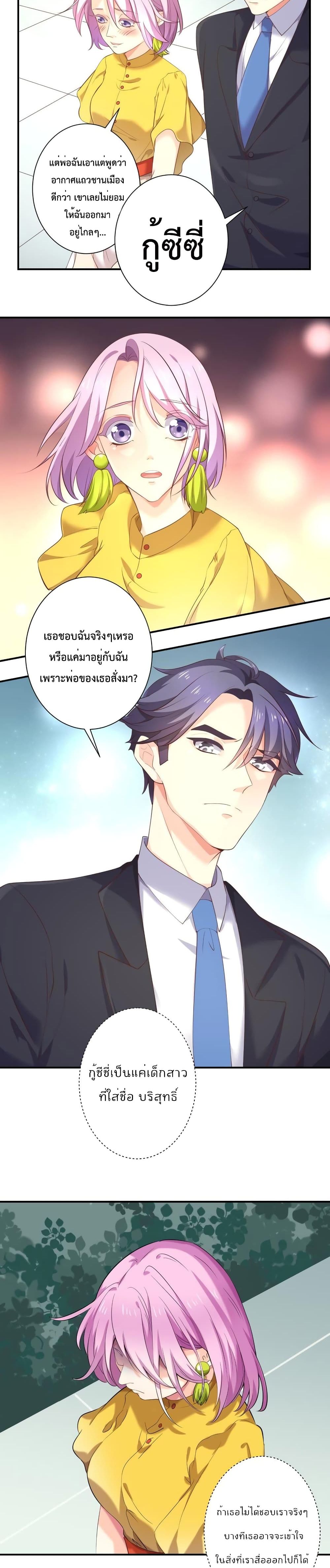 Icy Boy & Tsundere Girl ตอนที่ 72 (8)