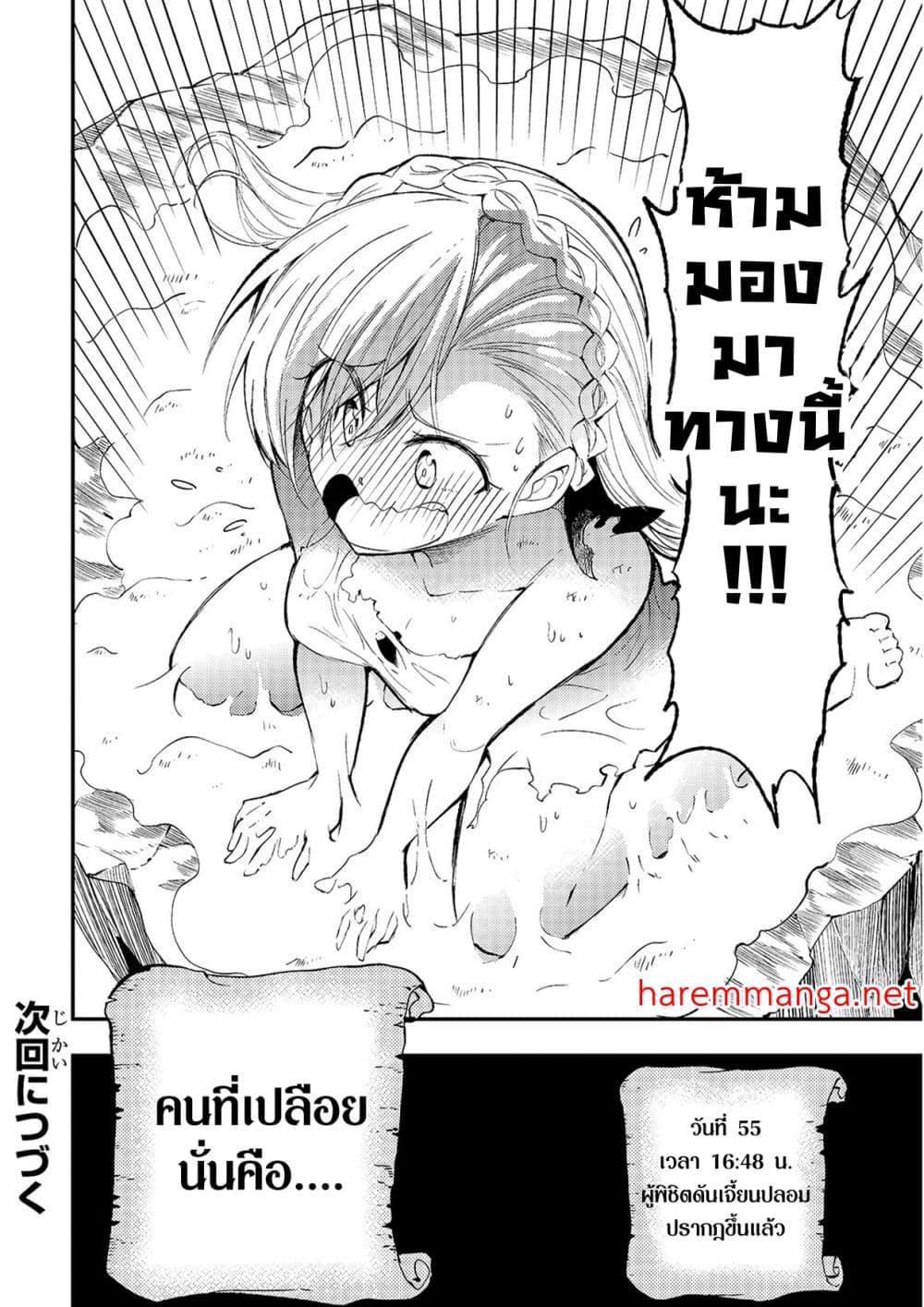 Hitoribocchi no Isekai Kouryaku การยึดโลกของนายผู้โดดเดี่ยว ตอนที่ 106 (13)