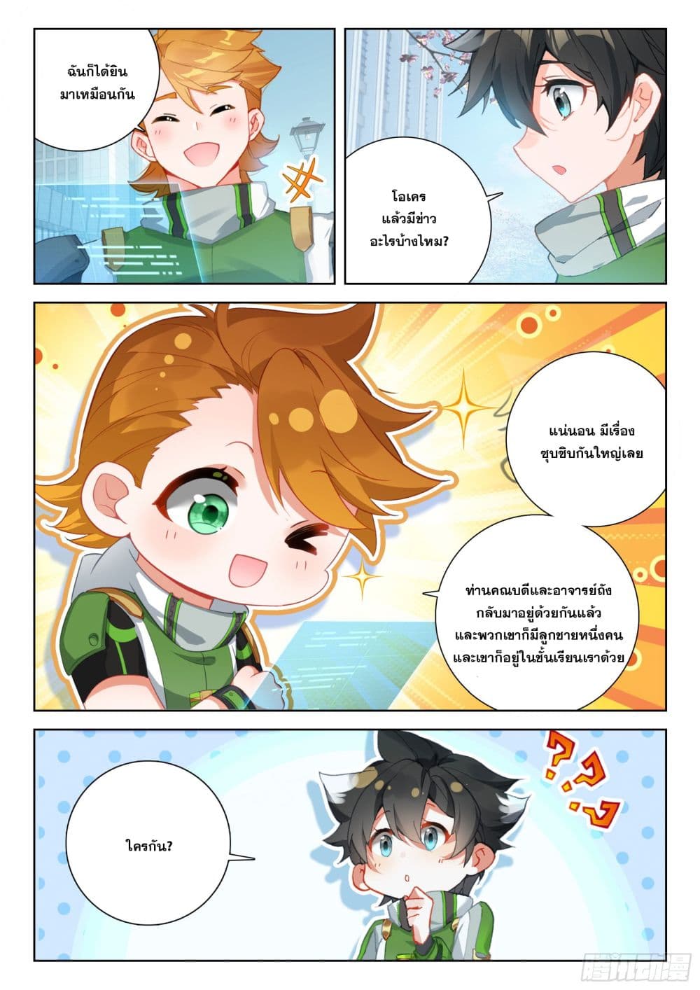 Douluo Dalu IV ตอนที่ 397 (10)