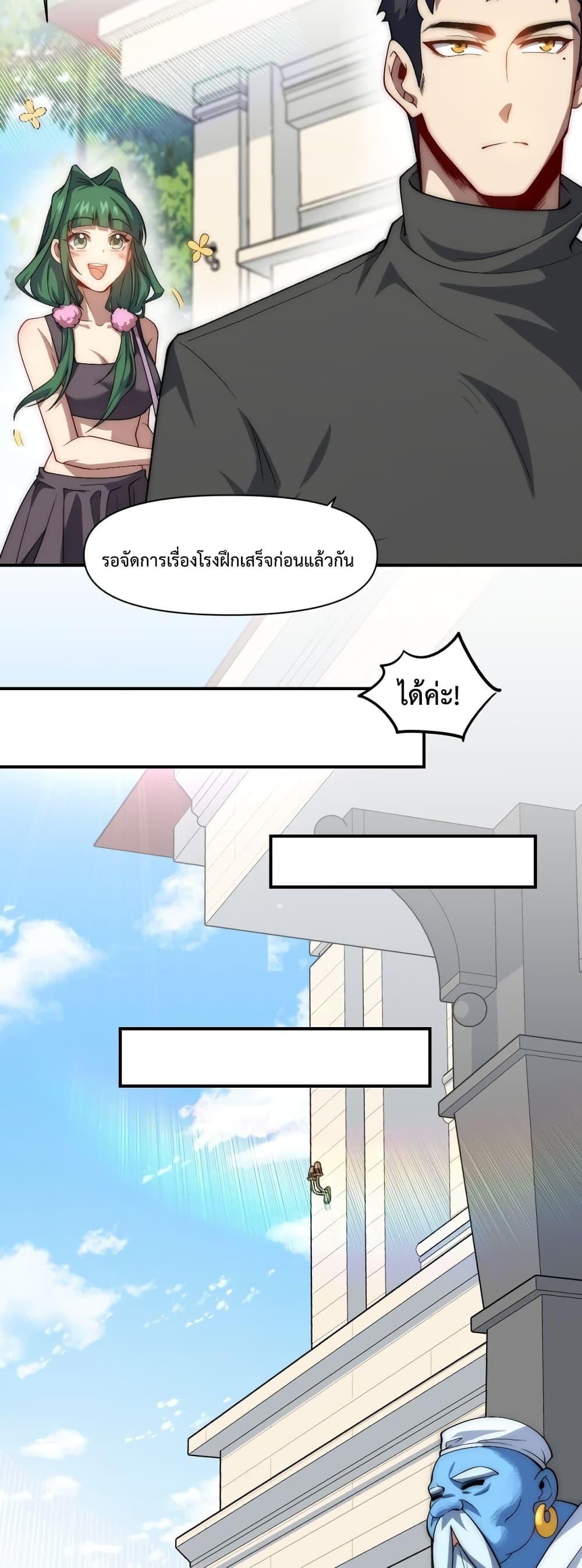 Papa Paladin ตอนที่ 19 (21)