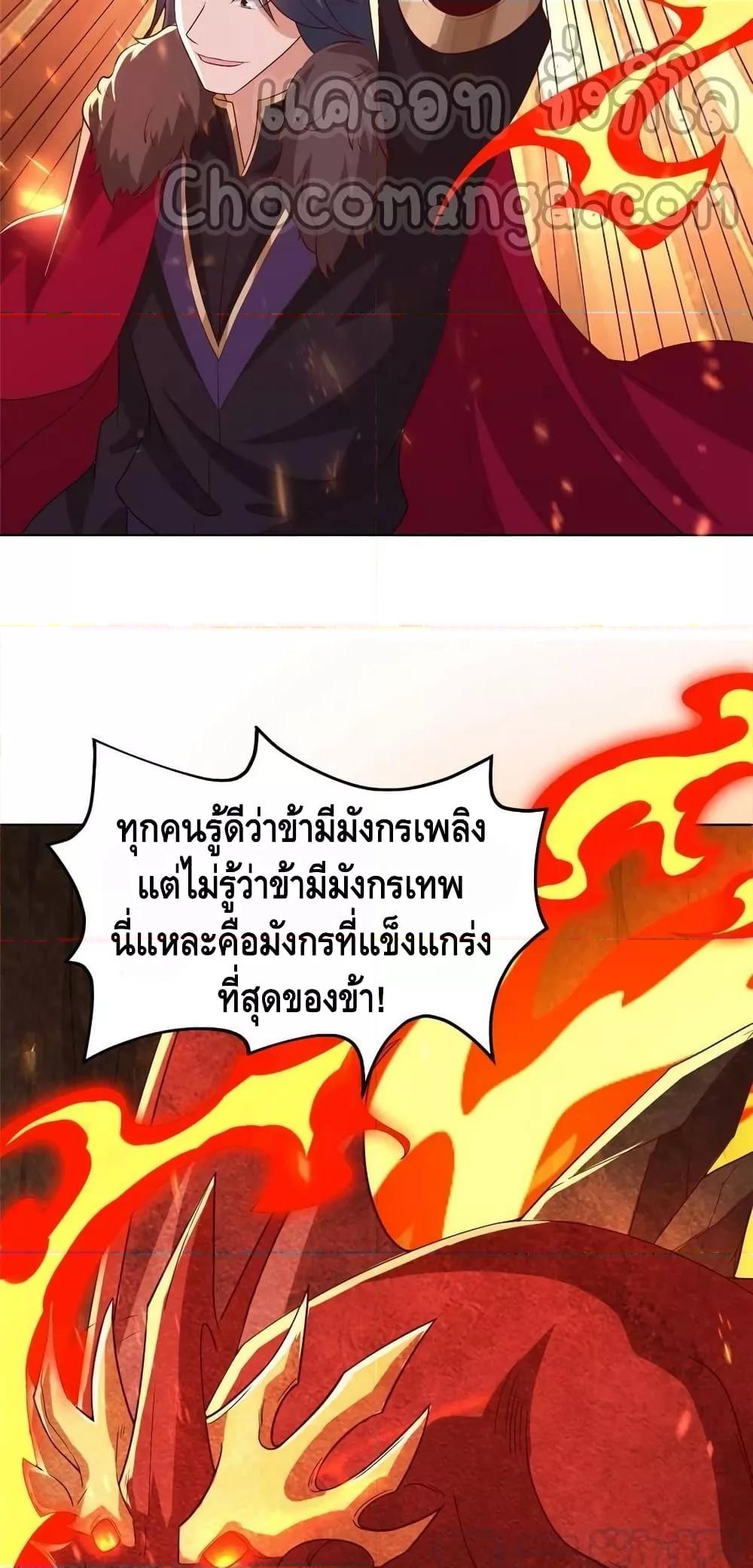 Dragon Shepherd ตอนที่ 245 (24)