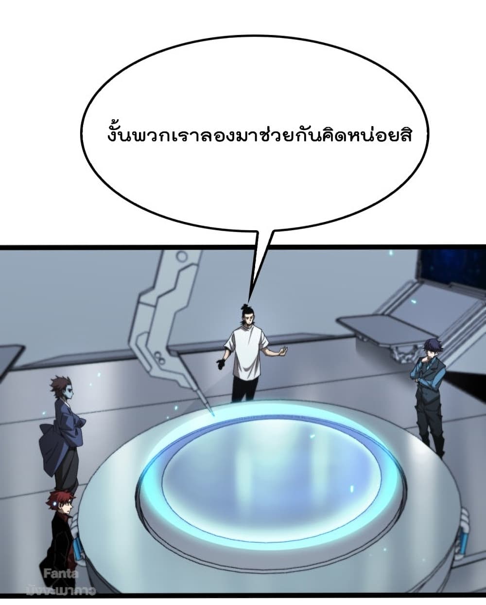 World’s Apocalypse Online ตอนที่ 133 (8)