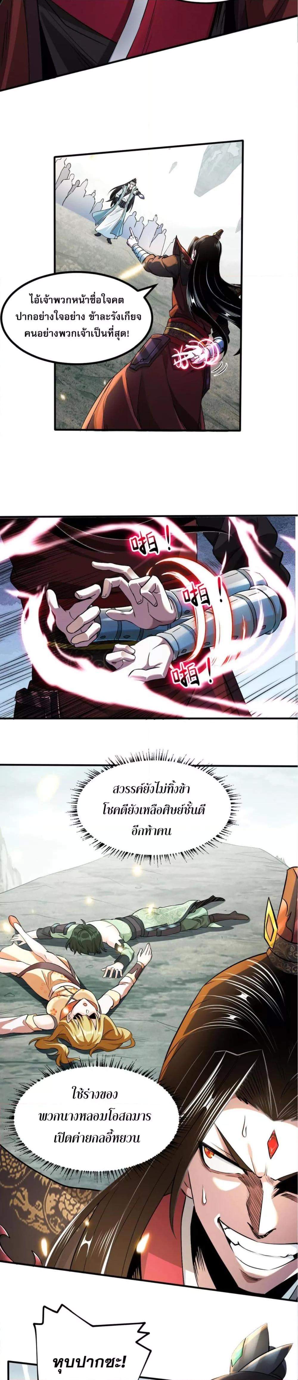 สุดยอดจอมมาร ตอนที่ 1 (12)